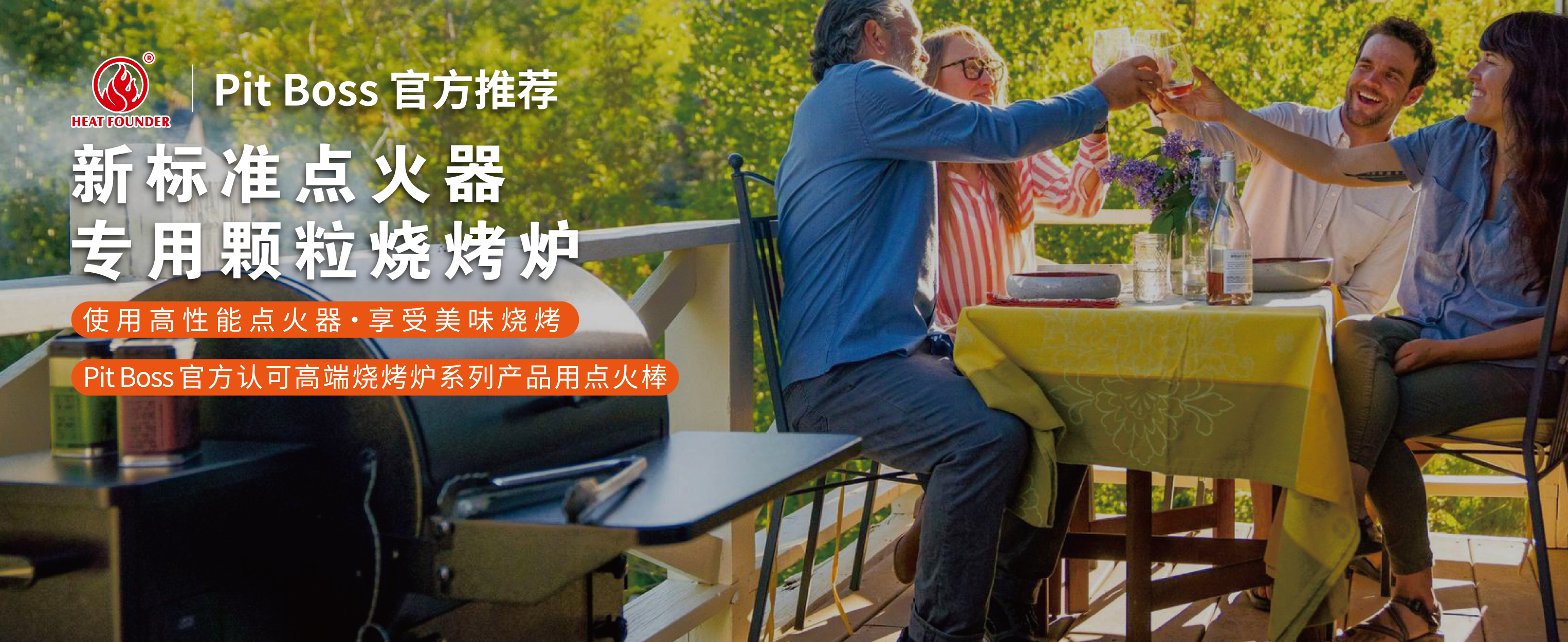 HFBBQ14-MINI-高级A+ 1464X600-中文版-02.jpg