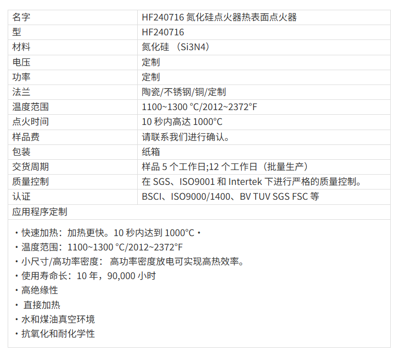 贺得实业氮化硅点火器参数 (1).png