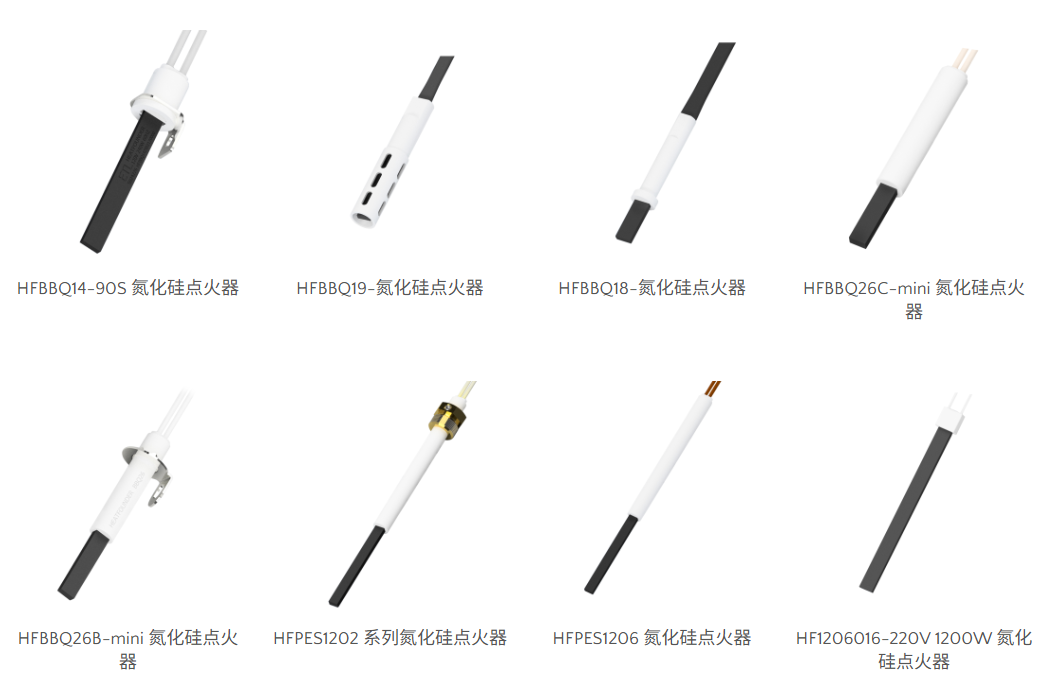 贺得氮化硅点火器部分产品.png