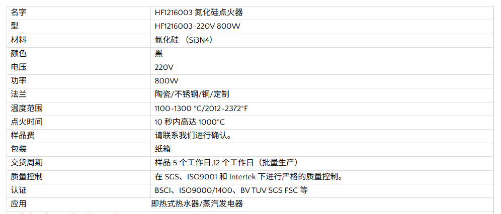 HF1216003氮化硅点火器相关参数.png