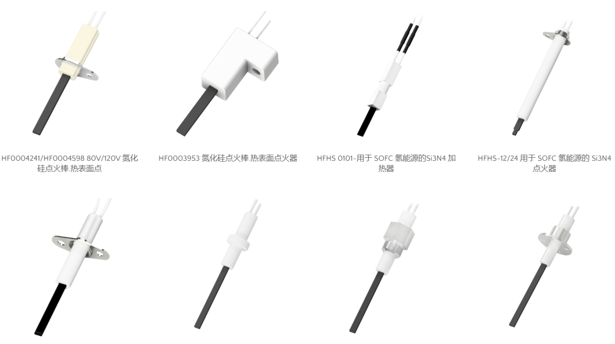 贺得热表面点火器系列产品（部分）.png