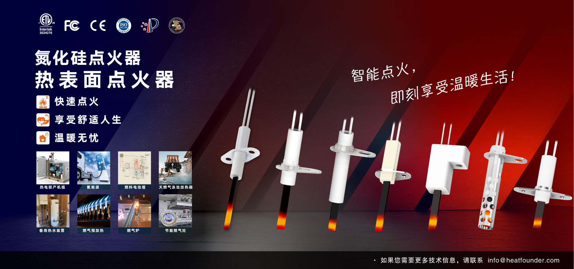 贺得实业最新点火技术.png
