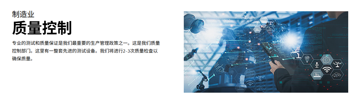 贺得实业质量控制.png