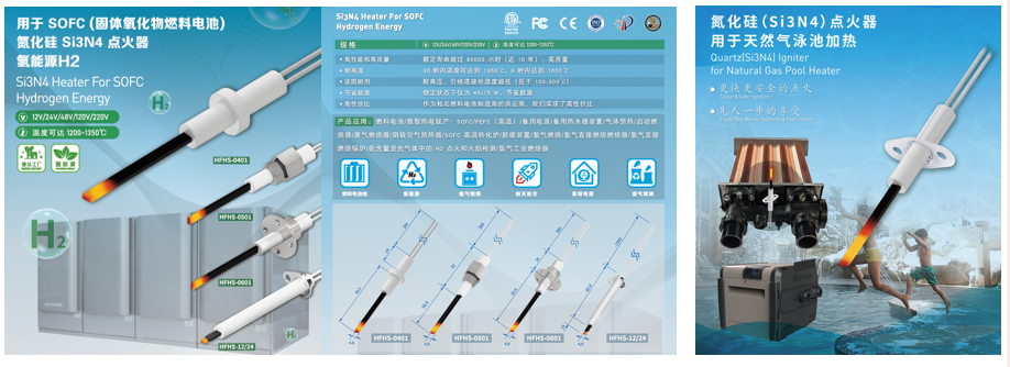 贺得实业热表面点火器系列.png